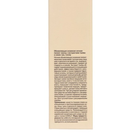 Consly Pilling mask night with extracts of pumpkin and chia seeds, 50 ml-4
