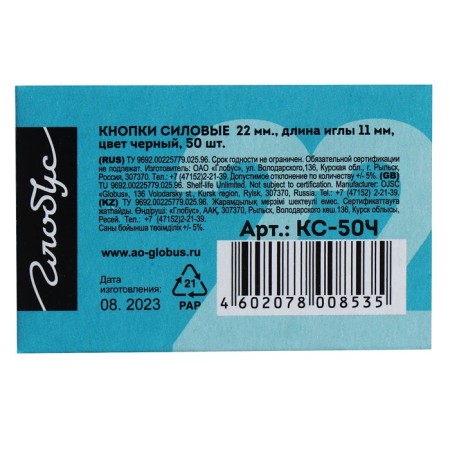 Power buttons Globus, 50 pcs., Black-5