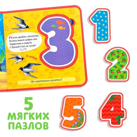 Book with soft puzzles EVA “Study numbers”, 12 p.-2