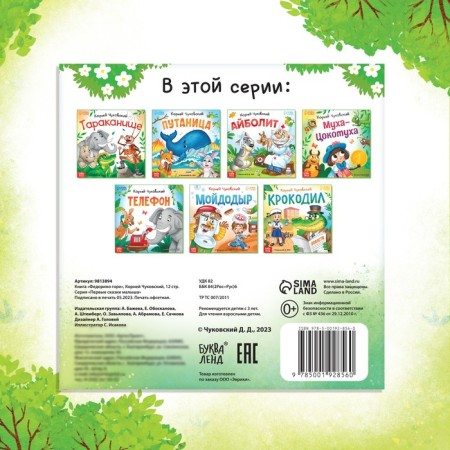 The book "Fedorino Gora", Korney Chukovsky, 12 p.-4