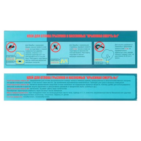 Glue for capture rodents Rat death No. 1, 135 g-1