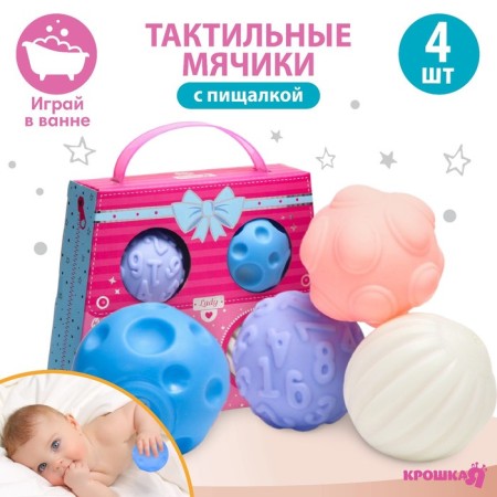 A set of developing tactile balls "handbag", with a squeak, 4 pcs, crumb I