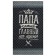 Towel kitchen shade “Dad General in the kitchen” 35x60 cm, 100% HL, 160g/m2