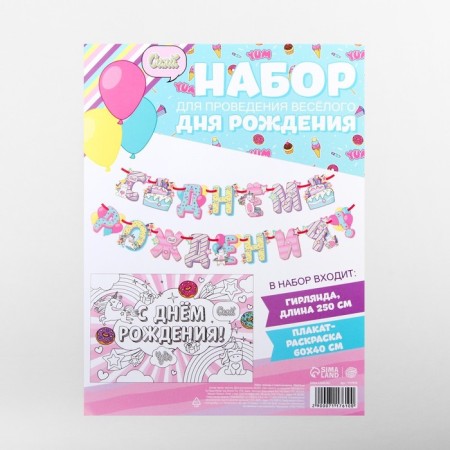 Набор гирлянда и плакат-раскраска «Единороги»-6