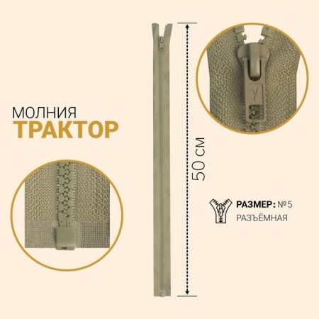 Lightning "Tractor", No. 5, detachable, machine gun, 50 cm, light-beige color