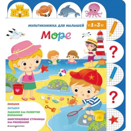 Море. Белино Н. , Бомон Э.
