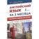 English in 3 months. Intensive course. Derzhavina V.A.