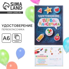 Certificate of first grader, jeans, 200 g/sq.m