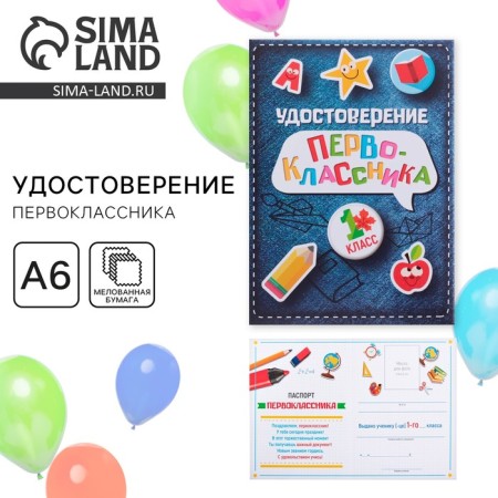 Certificate of first grader, jeans, 200 g/sq.m