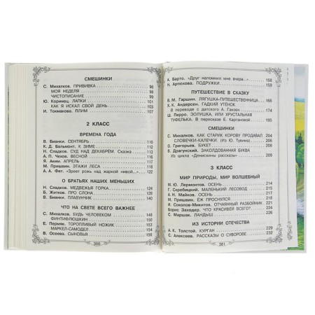 Родничок. 1-4 класс. Всё, что обязательно нужно прочитать-5