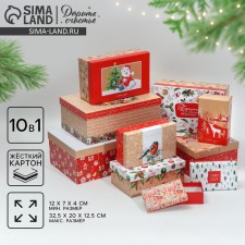 A set of boxes 10 in 1 “Cozy”, 12 x 7 x 4 - 32.5 x 20 x 12.5 cm, New Year