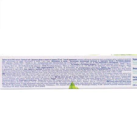 Exxe Natural Toothpaste "Green Tea", 75 ml-3