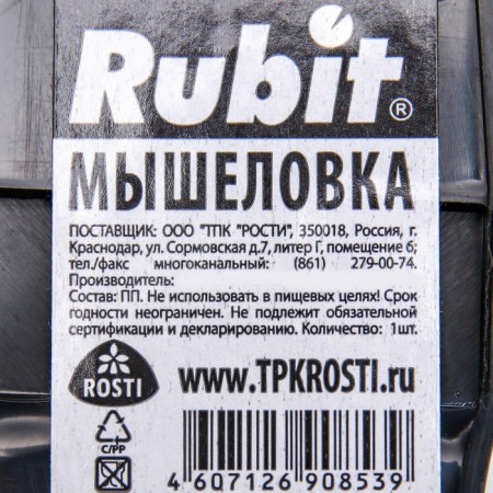 Mousetrap "rubit" plastic, 1 pc-1