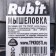 Mousetrap "rubit" plastic, 1 pc