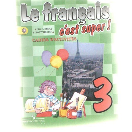 Workbook. GEF. Your friend is French, new design grade 3. Kuligina A. S.