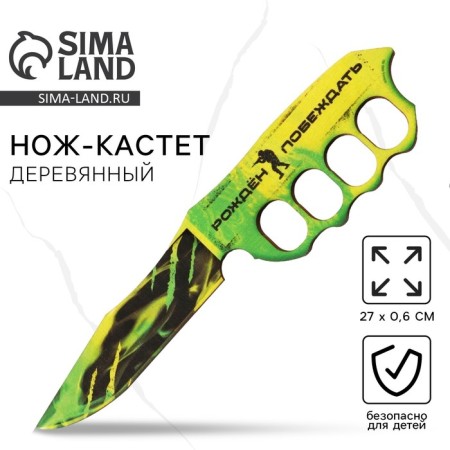 Souvenir weapon Knife Castete "Born to win", length 27.5 cm-1