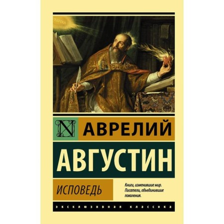 Confession. Augustine A.