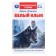 Extracurricular reading "White Fang", Jack London