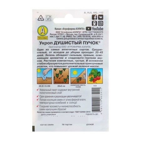 Seeds of dill "Fragrant bundle" "Leader", 2 g,-2