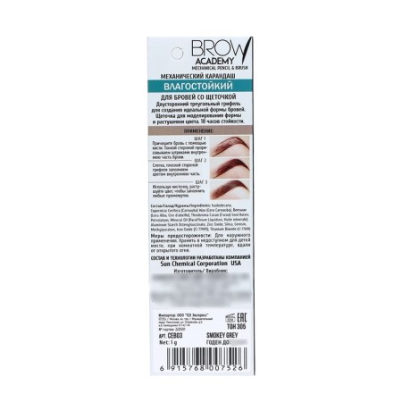 Brow Academy eyebrow pencil mechanical, moisture resistant, tone No. 305 Smoky gray-6