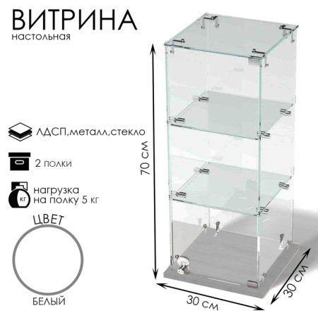 Desktop window, 2 shelves, 300 × 300 × 700, chipboard, glass color white