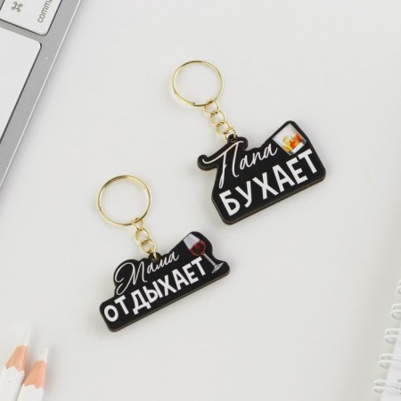 The paired key fobs “Dad Bujet/Mom Rests”, 5.2 x 7.2 cm.-3