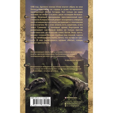 Twilight of the Gods. Oden S.-1