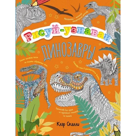 Dinosaurs