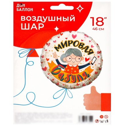 Foil ball 18 ’’ “World Granny”, circle, 1 pc. packaged-2