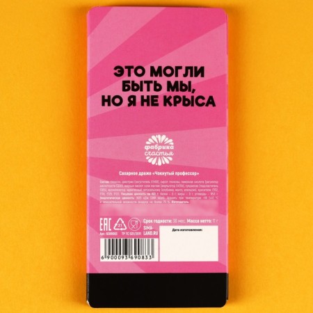 Драже «Крысы» в блистере, 11 г.-3