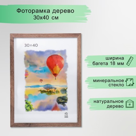 Photo frame 30x40 cm (103) MDF