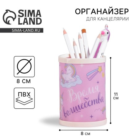 Organizer for the office, stand for handles and pencils “Time of Magic” 11.1 x 8 cm