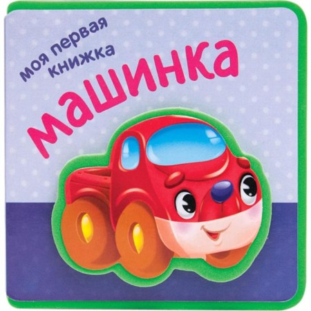 My first book. Machine, Magai N.