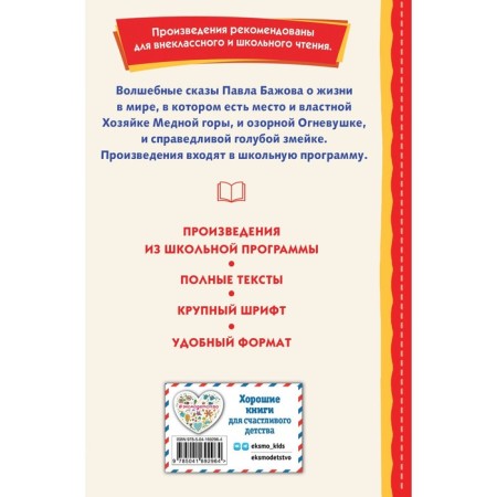 Silver hoof. Tales. Bazhov P.P.-1