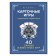 Card games. Pocket reference. 40 most popular games. Brooks I.