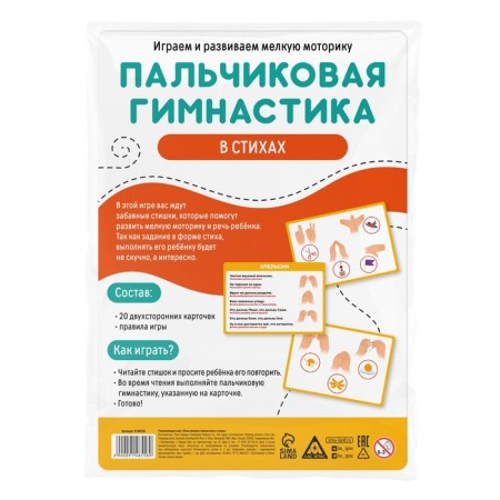 Developing game "finger gymnastics in verses", 3+-4
