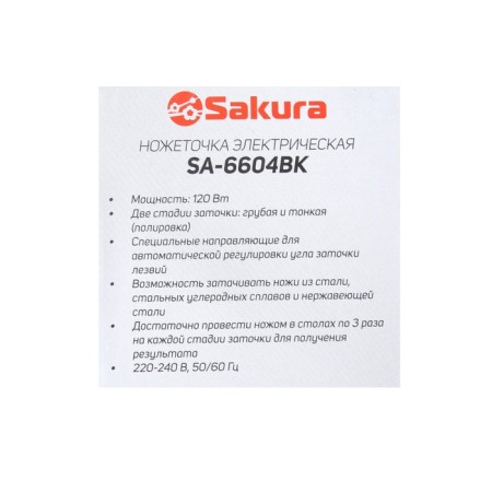 Sakura SA-6604BK knives sharpener, electric, 120 watts, black-11