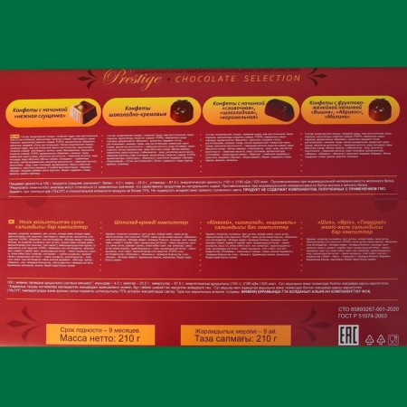 New Year's set of sweets "Prestige" Santa, red. box., 210 g-2