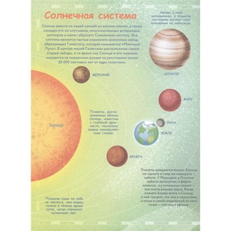 Большая книга о космосе-5