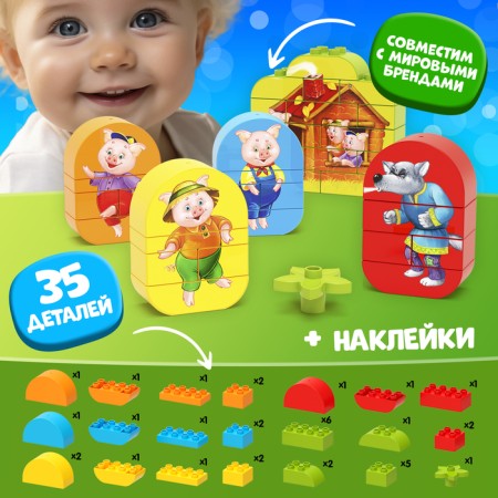 Design "Three Pigs", 35 parts-3