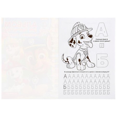 Coloring on numbers with the ABC "Puppy Patrol" A5, 16 p.-1