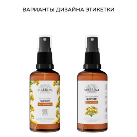 Natural hydrolate Siberina "Immortere", 50 ml-2