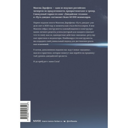 Jedi path. Search for your own productivity methodology. Dorofeev M.-1