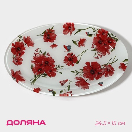 Glass Serving shares "Red poppies", oval, 24.5 × 15 × 1.7 cm