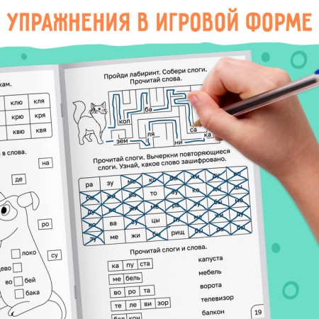 Trainer "Slot tables: Learning to read", 32 p.-3