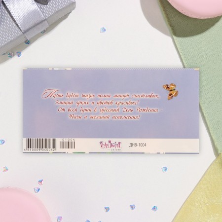 Money envelope "Happy Birthday!" glitter, embossing, chamomile, 19x9.2 cm-2