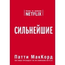 The strongest. Business according to Netflix rules. McCord P.