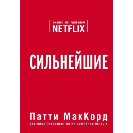 The strongest. Business according to Netflix rules. McCord P.