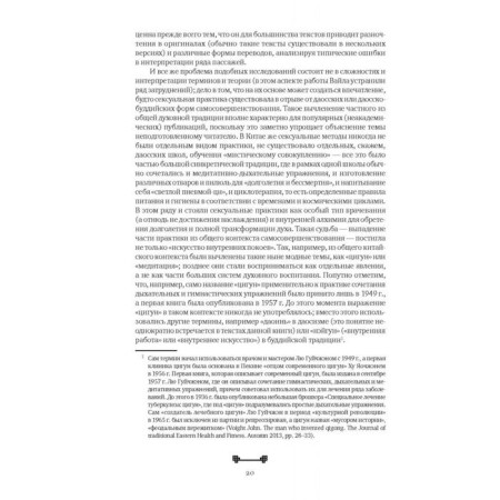 Битвы на атласных простынях. Святость, эрос и плоть в Китае. Маслов А.-10