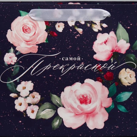 Gift Laminated horizontal package, packaging, "the most beautiful", MS 23 x 18 x 8 cm-5